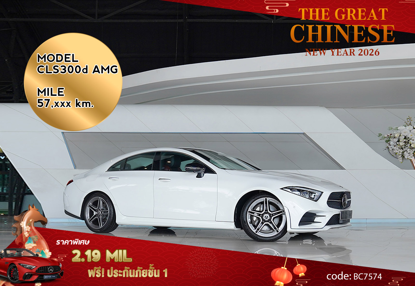 CLS300d AMG